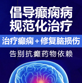 来啊操我B癫痫病能治愈吗